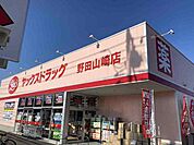 【ドラッグストア】ヤックスまで300ｍ