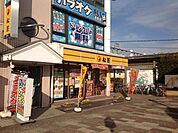 【その他】松屋まで240ｍ