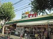 【スーパー】スーパーヤマト　平田店まで415ｍ