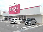 ダイソーグリーンタウン甲府東店まで1300ｍ
