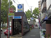 【駅】阪東橋駅まで400ｍ