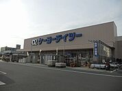 【ホームセンター】ケイヨーデイツー木更津潮見店まで1500ｍ