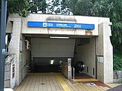 【駅】庄内緑地公園駅まで895ｍ