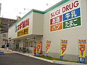 【ドラッグストア】スギドラッグ 大曽根店まで330ｍ