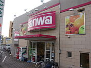 【スーパー】スーパー三和まで153ｍ