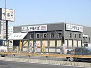【その他】幸楽苑　幸楽苑 (厚木田村店)まで629ｍ
