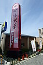 【その他】おかげ庵 上飯田店まで893ｍ