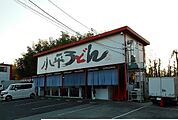 【その他】小平うどんまで250ｍ