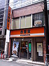 【その他】吉野家柏西口店まで352ｍ