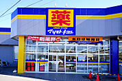 【ドラッグストア】マツモトキヨシ豊四季店まで337ｍ