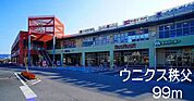 【ショッピングセンター】ウニクス秩父まで99ｍ