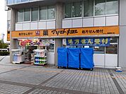 【ドラッグストア】マツモトキヨシまで80ｍ