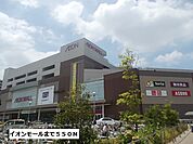 【ショッピングセンター】イオンモール新瑞店まで550ｍ