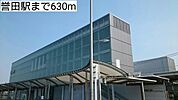 【駅】誉田駅まで630ｍ