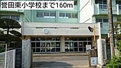 【小学校】誉田東小学校まで160ｍ