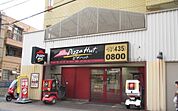 【その他】ピザハット船橋店まで300ｍ