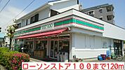 【コンビニエンスストア】ローソンストア100まで120ｍ