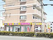 新洗館　猿海道店まで700ｍ