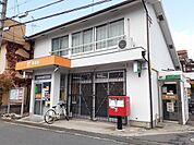 【郵便局】郵便局様まで287ｍ