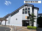 【駅】JR加茂駅まで550ｍ