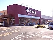 【スーパー】ベイシア　藤枝店まで850ｍ