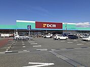 【ホームセンター】DCM 南アルプス店まで800ｍ