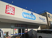 【ドラッグストア】ウエルシア鹿沼蓬莱店まで78ｍ