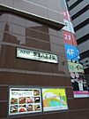 【駅】京王八王子駅まで400ｍ