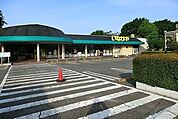 【スーパー】いなげや相模原下九沢店まで1100ｍ