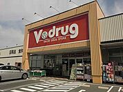 【ドラッグストア】Ｖドラッグにんじん通店まで1200ｍ