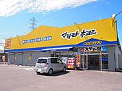 【ドラッグストア】マツモトキヨシ　小松寺店まで360ｍ