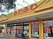 ジャンボランドリーふわふわ我孫まで180ｍ