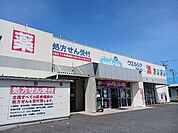 【ドラッグストア】ウエルシア神栖波崎店まで1500ｍ