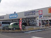 【ドラッグストア】ウエルシアまで500ｍ