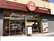 ほっともっと 日進栄店まで650ｍ