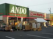 【スーパー】スーパーアンドウ　国吉田店まで900ｍ