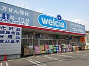 【ドラッグストア】ウエルシア薬局川口北園店まで407ｍ