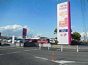 【ショッピングセンター】イオンタウンまで2000ｍ