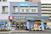 【ドラッグストア】ウエルシア南柏駅西口店まで321ｍ