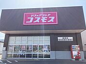 【ドラッグストア】コスモス 綾部店まで900ｍ