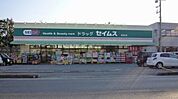【ドラッグストア】ドラッグセイムス運河店まで848ｍ