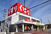 【ドラッグストア】スギ薬局　名和店まで1500ｍ