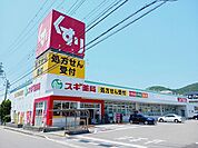 【ドラッグストア】スギ薬局鵜沼店まで300ｍ