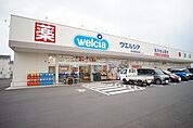 【ドラッグストア】ウェルシア太田尾島店まで1900ｍ