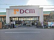 【ホームセンター】DCM つくば大穂店まで1750ｍ