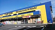 【ドラッグストア】マツモトキヨシ湖北台店まで1039ｍ