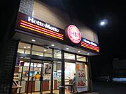【その他】ほっともっと中峠台店まで285ｍ