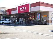【スーパー】ＫＯマート　志太店まで1500ｍ