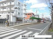 【駅】運動公園前駅まで1600ｍ