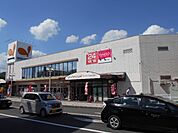 【スーパー】グルメシティ大根店まで266ｍ